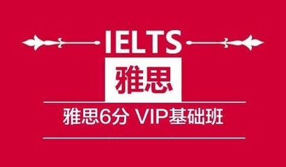 貴陽雅思托福考試報名要求與培訓指南